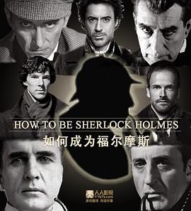 如何成为多面神探福尔摩斯 Timeshift - How to Be Sherlock Holmes: The Many Faces of a Master Detective的海报