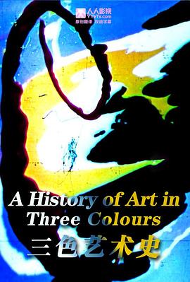 三色艺术史 A History of Art in Three Colours的海报