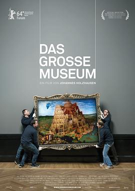 殿堂内望 Das große Museum的海报