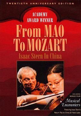 从毛泽东到莫扎特 From Mao to Mozart: Isaac Stern in China的海报
