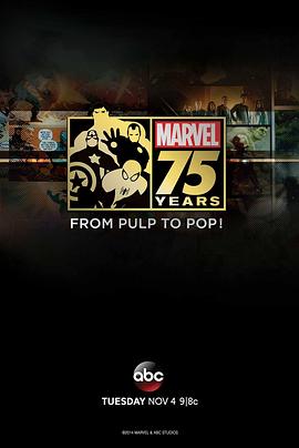 漫威75年：从俚俗到全球！ Marvel 75 Years: From Pulp to Pop!的海报