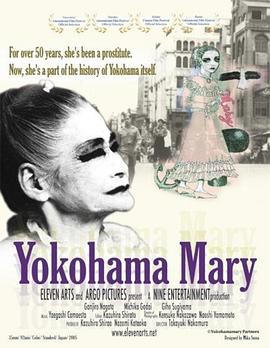 横滨玛莉 ヨコハマメリー的海报