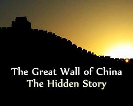 中国长城：尘封的历史 The Great Wall Of China: The Hidden Story的海报