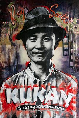 苦干——中国不可战胜的秘密 'Kukan': The Battle Cry of China的海报