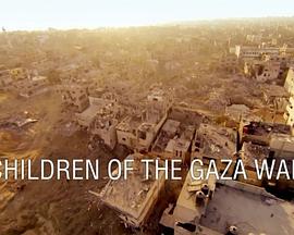 加萨战争下的孩童 Children of the Gaza War的海报
