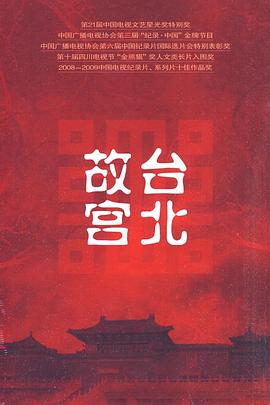 台北故宫的海报