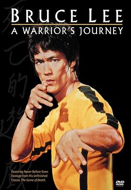 李小龙：勇士的旅程 Bruce Lee: A Warrior's Journey的海报