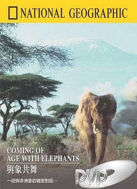 国家地理百年纪念典藏：与象共舞 Coming of Age with Elephants的海报