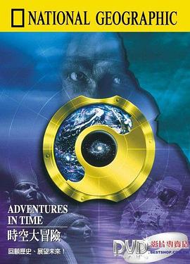 国家地理：时空大冒险 Adventures in Time: The National Geographic Millennium Special的海报