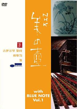 美之壶：京都的浴衣 美の壺 京の浴衣的海报