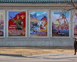 朝鲜半岛统一梦 Corée, l'impossible réunification ?的海报
