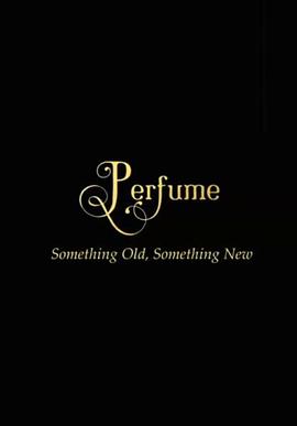 香水 Perfume的海报