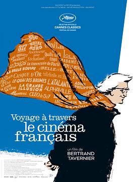 我的法国电影之旅 Voyage à travers le cinéma français的海报