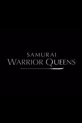 日本武士女王 Samurai Warrior Queen的海报