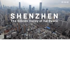 深圳：硬件硅谷 Shenzhen: The Silicon Valley of Hardware的海报