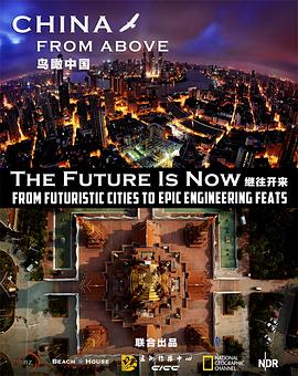 鸟瞰中国 第一季 China from Above Season 1的海报