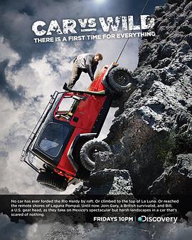 一车行天下 第一季 Car Vs Wild Season 1的海报