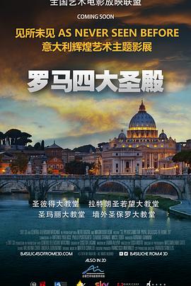 罗马四大圣殿 St. Peter's and the Papal Basilicas of Rome的海报