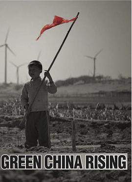 绿色崛起的中国 Green China Rising的海报