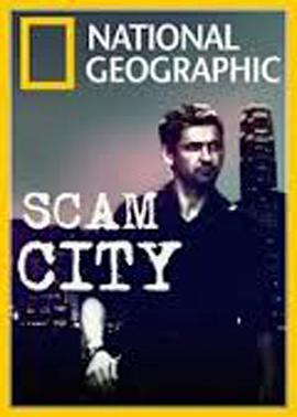 行骗天下 第二季 Scam City Season 2的海报
