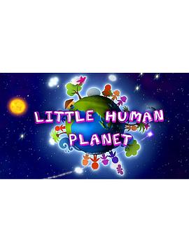 瞬间认识世界 第一季 Little Human Planet Season 1的海报