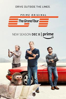 大世界之旅 全三季 The Grand Tour Season 1-3的海报