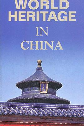 世界遗产在中国的海报
