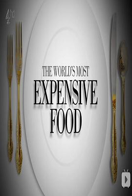 世界上最昂贵的食物 The World's Most Expensive Food的海报