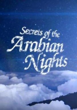 一千零一夜的秘密 Secrets of the Arabian Nights的海报