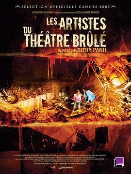被烧毁的剧院的演员们 Les Artistes du theatre brule的海报