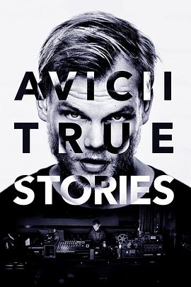 艾维奇的真实故事 Avicii: True Stories的海报