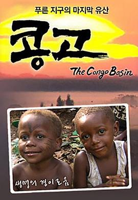 神秘刚果河 푸른 지구의 마지막 유산 콩고的海报