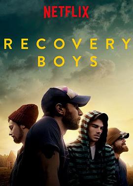 大男孩清醒路 Recovery Boys的海报