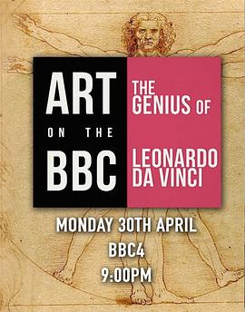 艺术档案：天才达芬奇 Art on the BBC: The Genius of Leonardo Da Vinci的海报