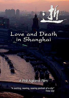 逝 Love and Death in Shanghai的海报