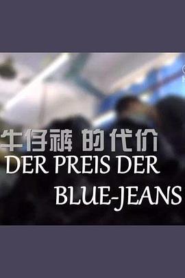 牛仔裤的代价 Der Preis der Blue-Jeans的海报