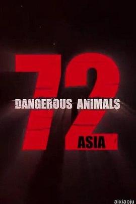 72种危险动物——亚洲篇 第一季 72 Dangerous Animals - Asia Season 1的海报
