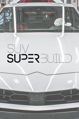 顶级SUV工厂 第一季 SUV Superbuild Season 1的海报