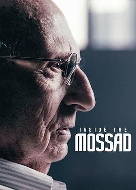 摩萨德：以色列情报机密档案 The Mossad: Imperfect Spies的海报