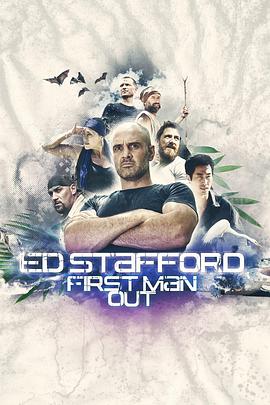 决胜荒野 第一季 Ed Stafford: First Man Out Season 1的海报