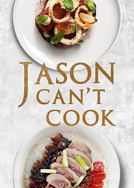 阿贤拜师 Jason Can't Cook的海报