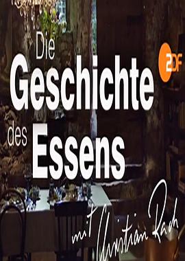 吃的历史 Die Geschichte des Essens的海报