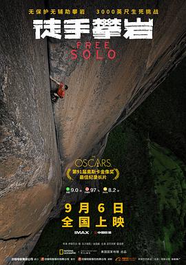 徒手攀岩 Free Solo的海报