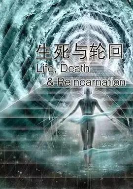 生死与轮回 Life Death & Reincarnation的海报