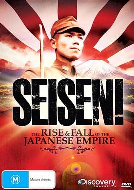 日本帝国的兴衰 The Rise and Fall of the Japanese Empire的海报