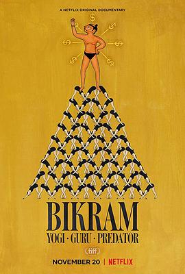 比克拉姆：瑜伽、大师、性侵犯 Bikram: Yogi, Guru, Predator的海报