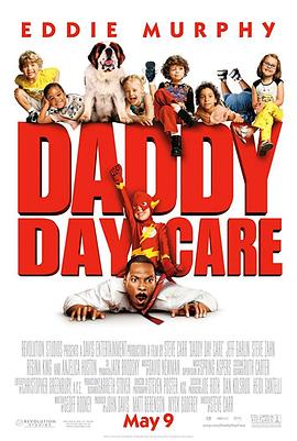奶爸训练营 Daddy Daycare的海报
