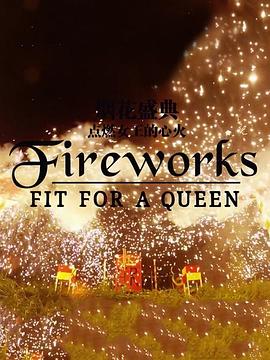 露西·沃斯利与都铎女王的烟花盛典 Lucy Worsley's Fireworks for a Tudor Queen的海报