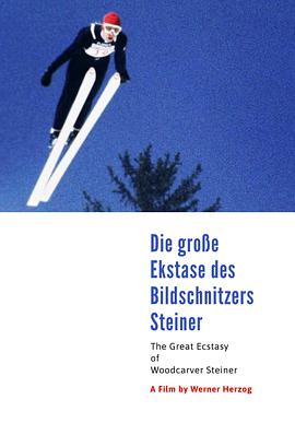 木雕家斯泰纳的狂喜 Die große Ekstase des Bildschnitzers Steiner的海报