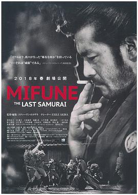 三船敏郎：最后的武士 Mifune: The Last Samurai的海报
